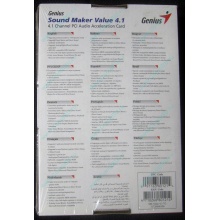 Звуковая карта Genius Sound Maker Value 4.1 в Находке, звуковая плата Genius Sound Maker Value 4.1 (Находка)