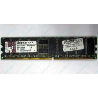 Серверная память 1Gb DDR Kingston в Находке, 1024Mb DDR1 ECC pc-2700 CL 2.5 Kingston (Находка)