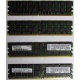 IBM 73P2871 73P2867 2Gb (2048Mb) DDR2 ECC Reg memory (Находка)