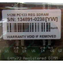 Серверная память 512Mb DIMM ECC Registered PC133 Transcend 133MHz (Находка)