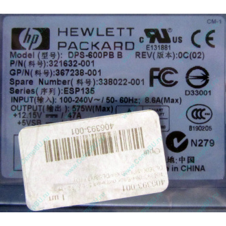 Блок питания 575W HP DPS-600PB B ESP135 406393-001 321632-001 367238-001 338022-001 (Находка)